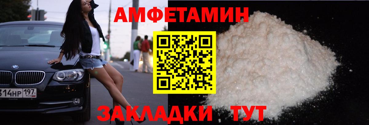 Amphetamine  АМФЕТАМИН Розовый  АМФЕТАМИН  Воткинск  Вход с VPN 