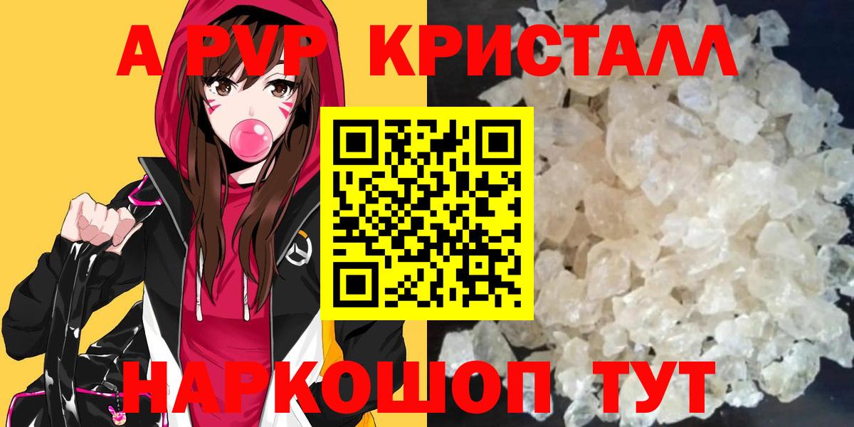 Alpha PVP Соль Воткинск