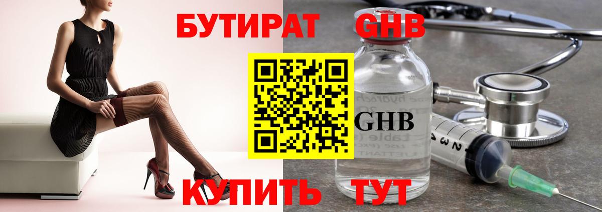 БУТИРАТ BDO Воткинск