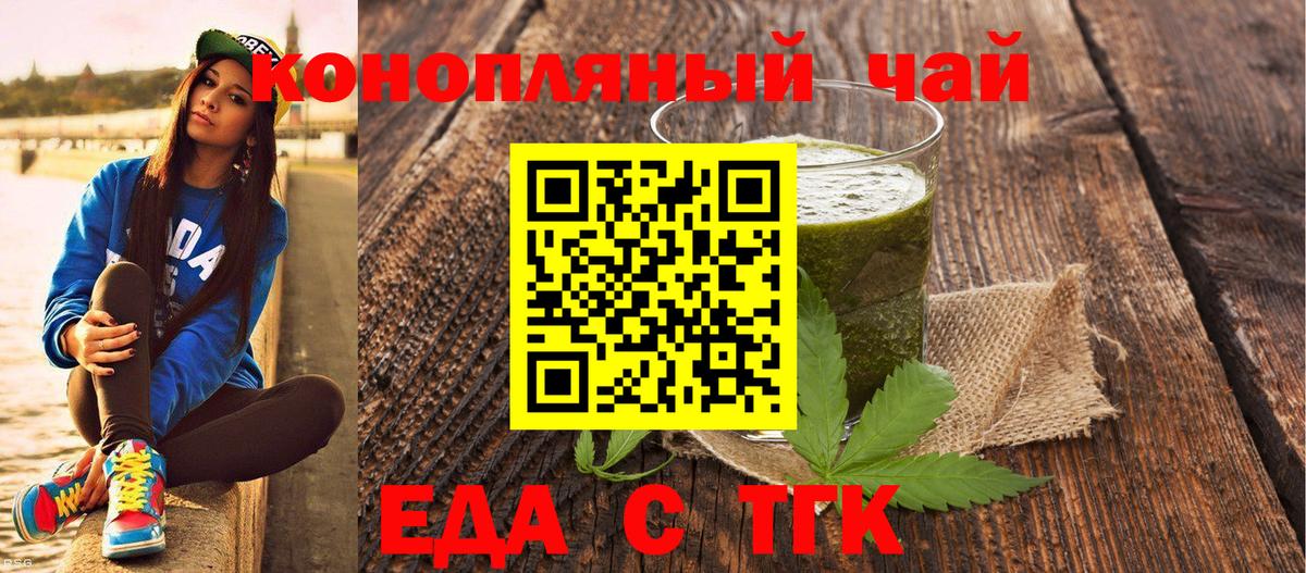 Еда ТГК конопля Воткинск