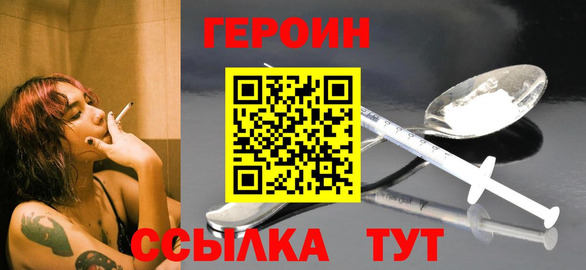Героин гречка Воткинск