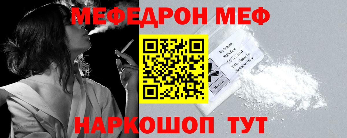 МЕФ  Вход с VPN  МЯУ-МЯУ  Воткинск  Мефедрон мука  Меф кристаллы 
